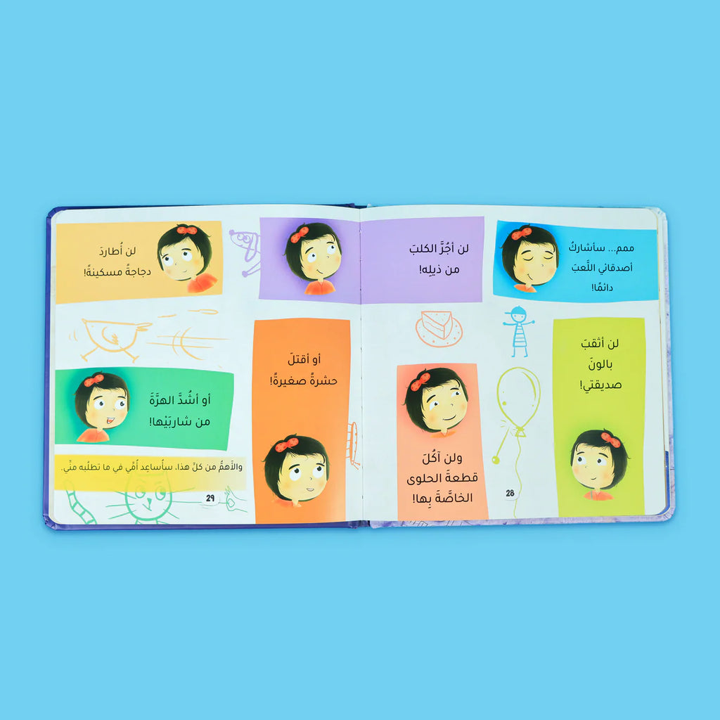 سلسلة صغارنا يسألون ويتعلمون