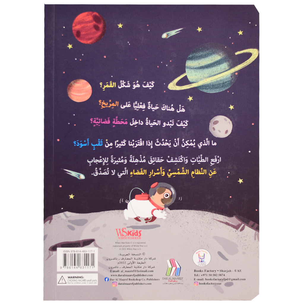 اكتشف - الفضاء