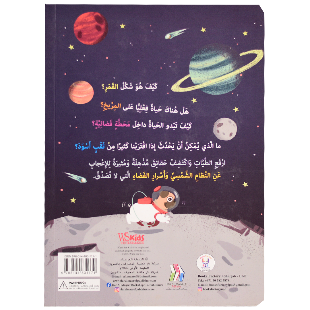 اكتشف - الفضاء