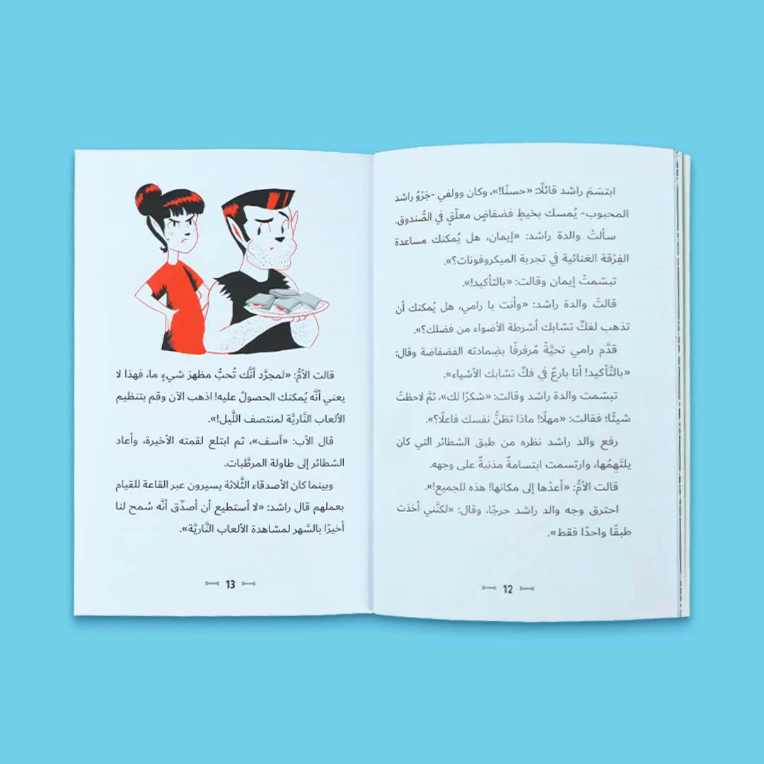 سلسلة مغامرات راشد