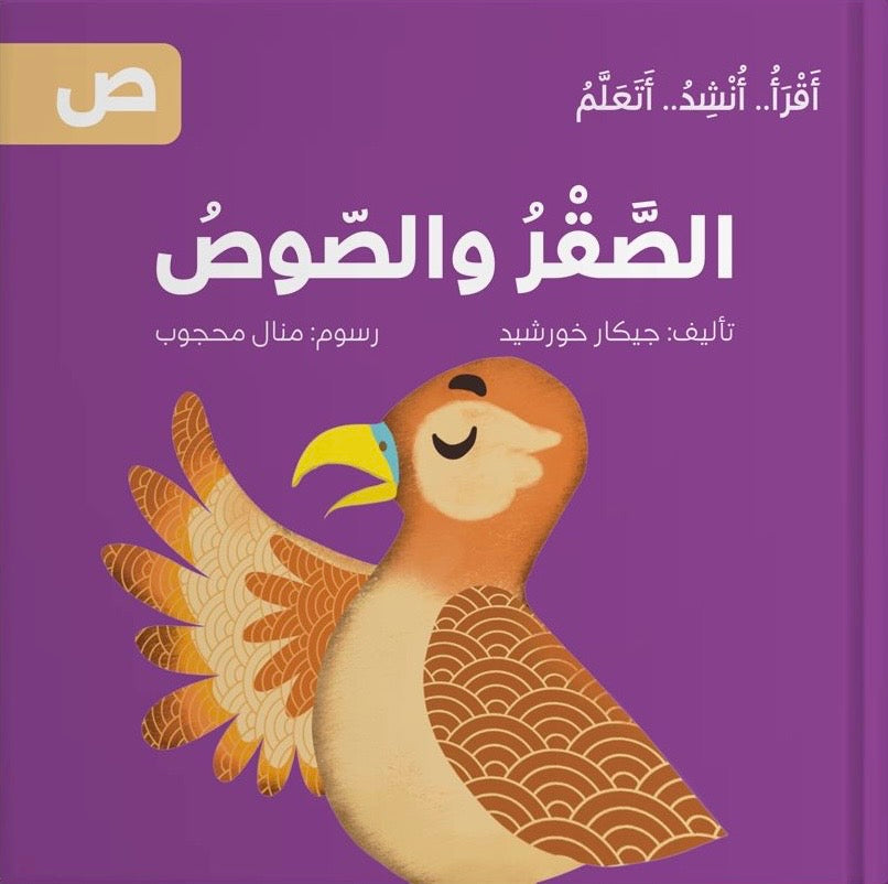 سلسلة أقرأ أنشد أتعلم - 14 قصة