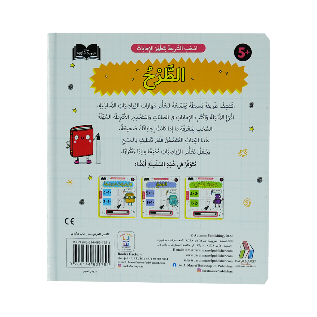 اسحب الشريط لتظهر الإجابات - الطرح