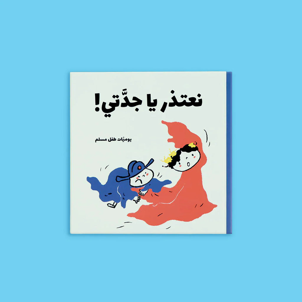 يوميات طفل مسلم - 5 كتب