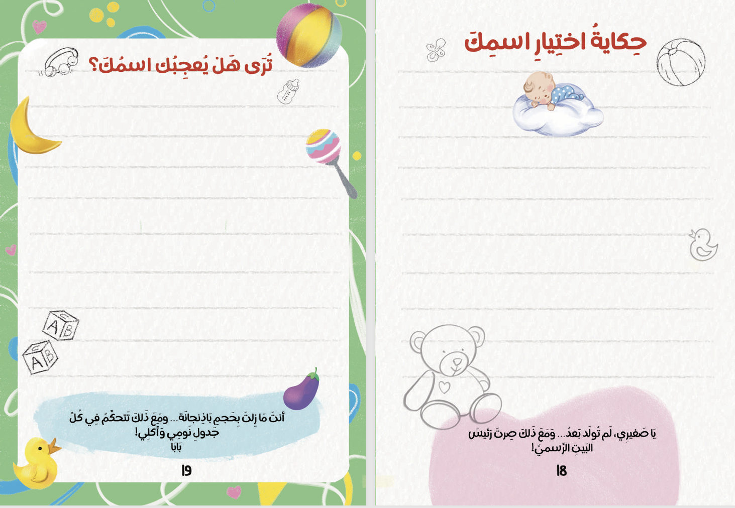 أجمل حكاية