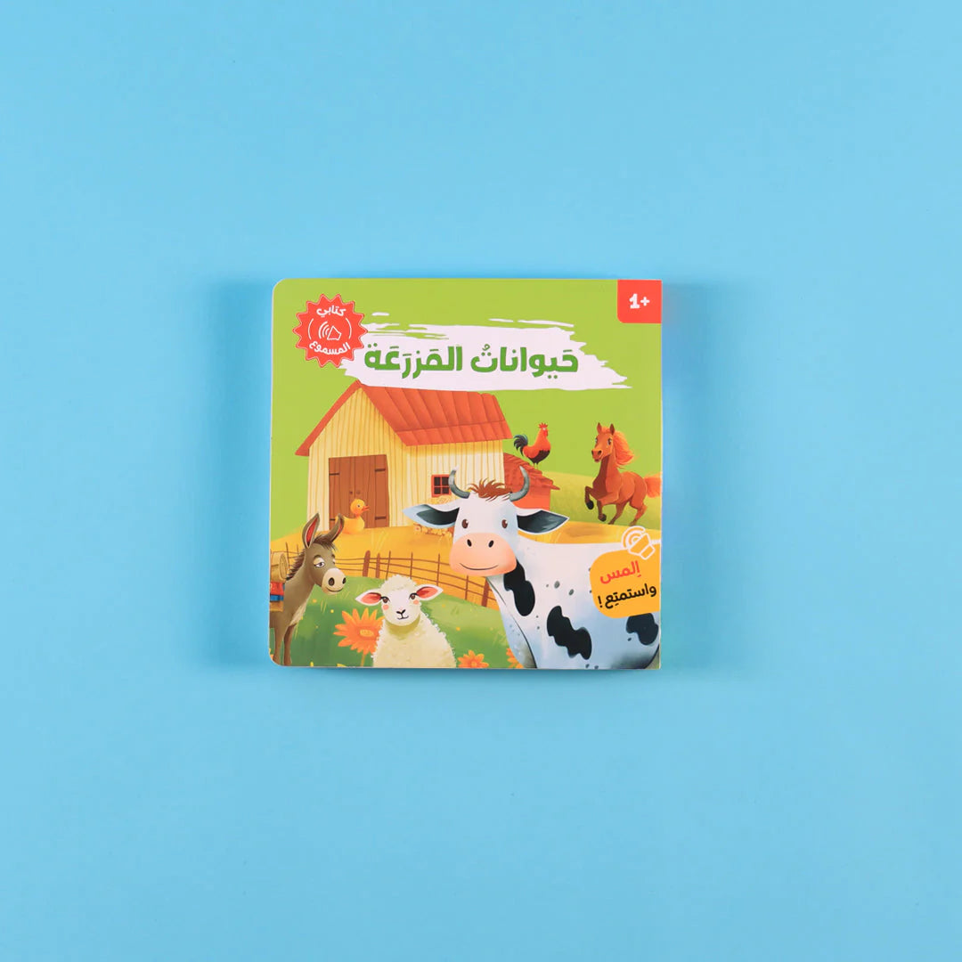 سلسلة كتابي المسموع - 4 كتب