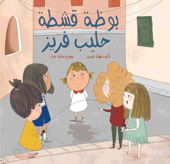 بوظة قشطة حليب فريز