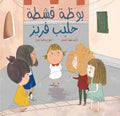 بوظة قشطة حليب فريز