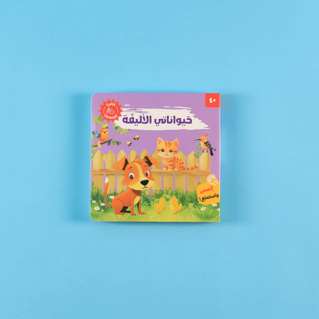 سلسلة كتابي المسموع - 4 كتب