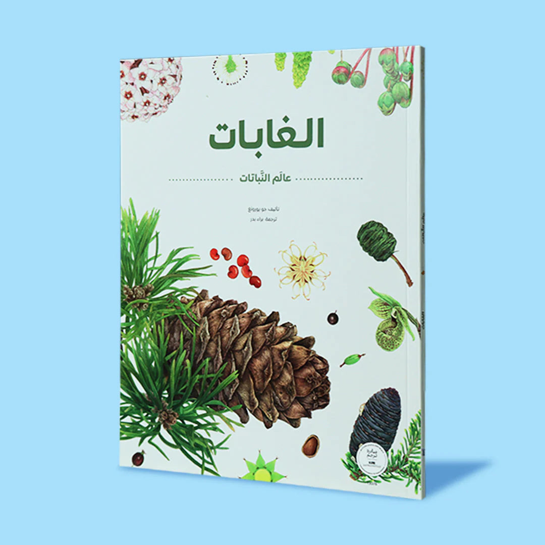 سلسلة عالم النباتات - 4 كتب