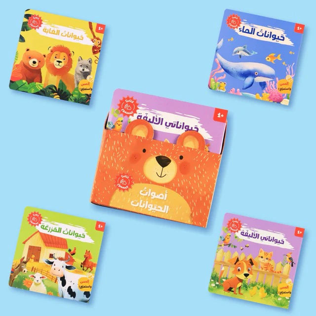 سلسلة كتابي المسموع - 4 كتب