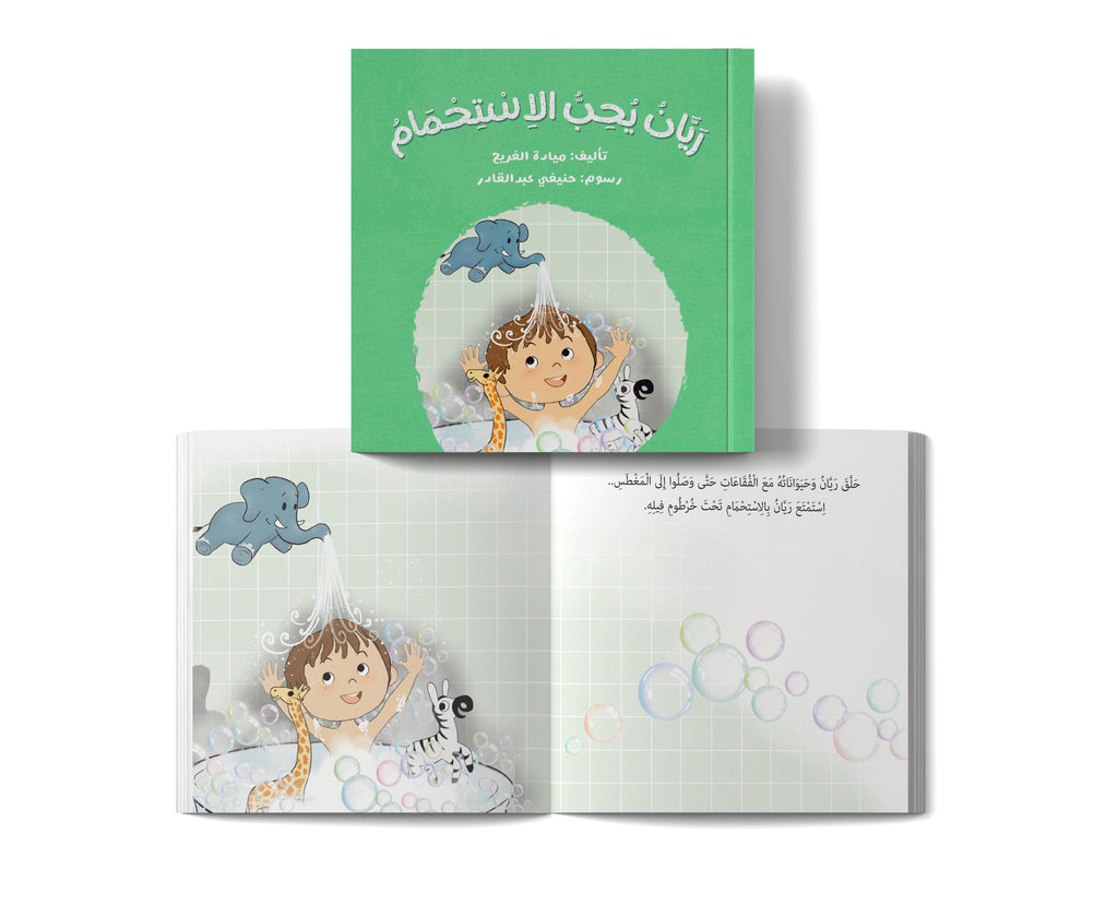 سلسلة روان وريان - 6 قصص