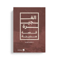 الفجيرة قصة مدينة