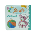 لأجل طفلي - لعب الأطفال