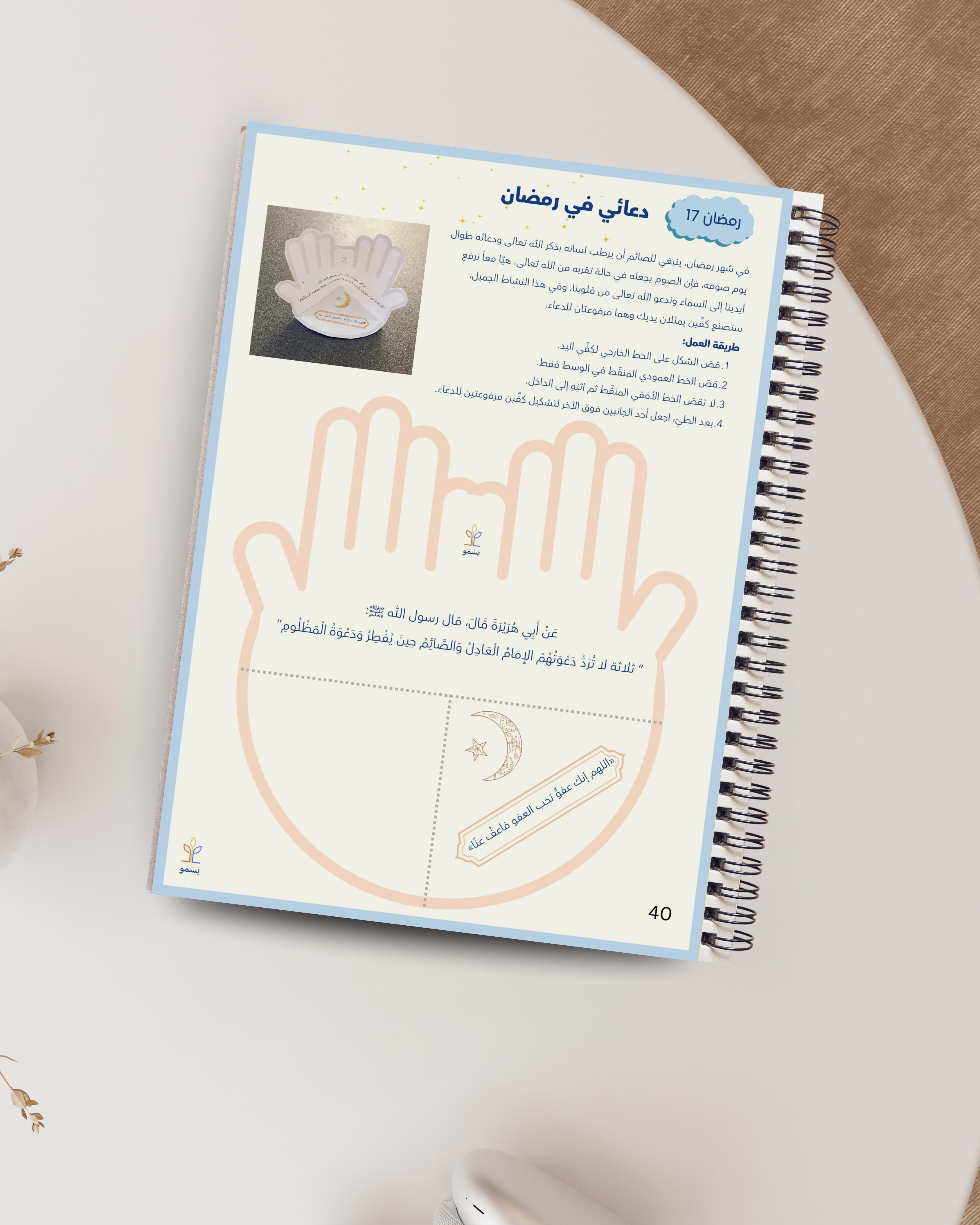 في جولة داخل عالمنا - كتاب رمضاني تفاعلي