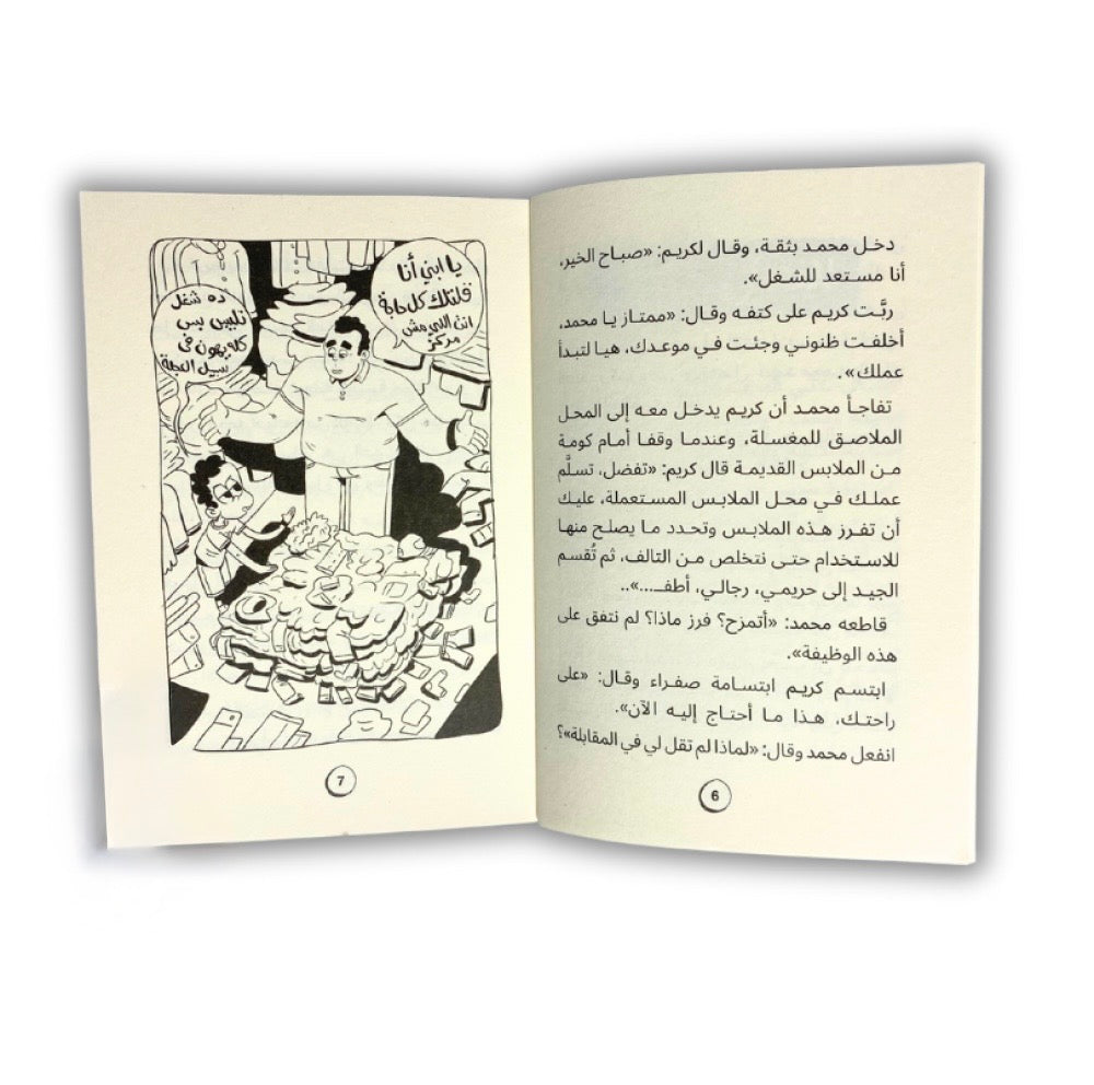 حرامي الدراجة - 3 ليمون نعناع