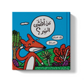 من أفشى السر؟