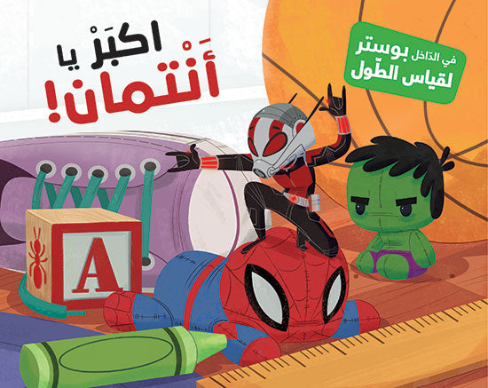 اكبر يا أنتمان MARVEL