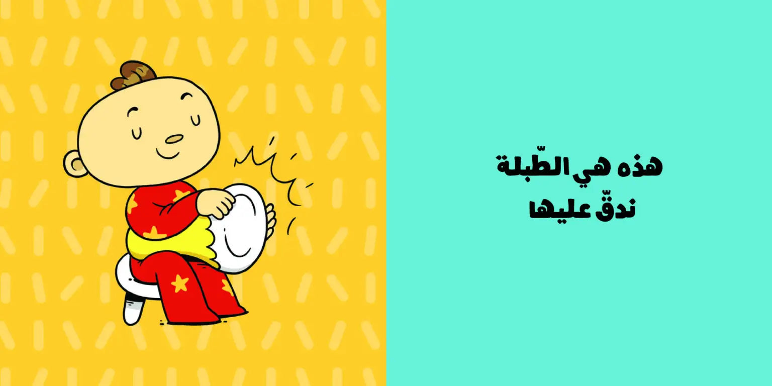 الآلات الموسيقية - آدم ومشمش