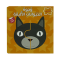 كتاب بازل - وجوه الحيوانات الأليفة