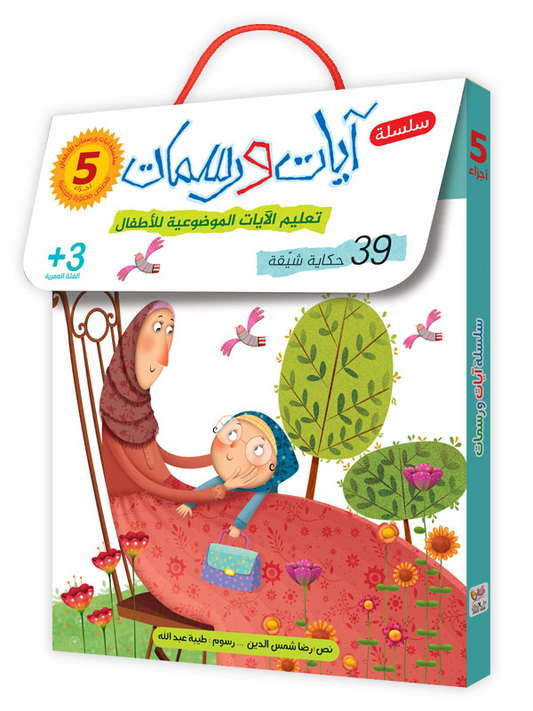 آيات ورسمات - 5 كتب