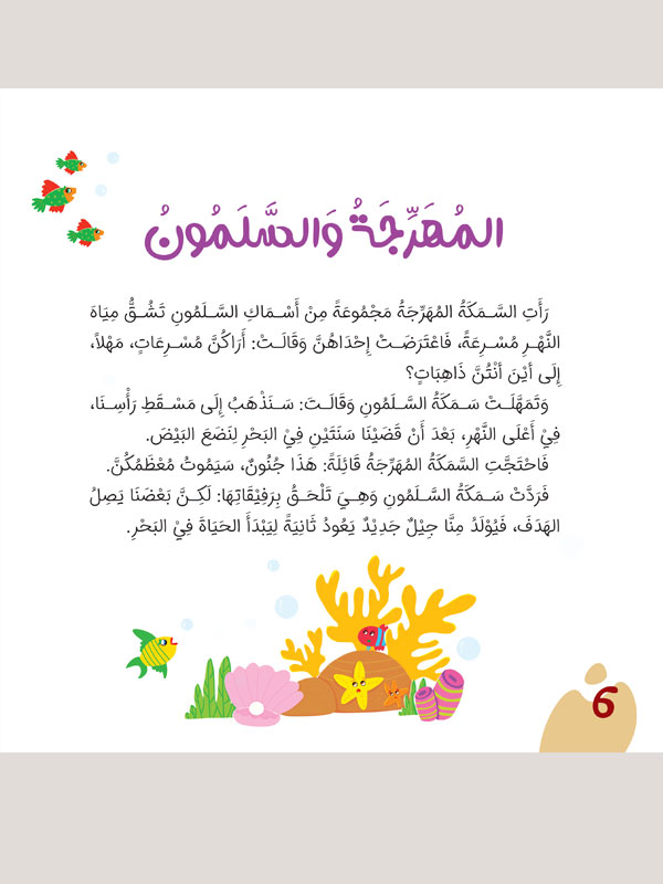 قصص قصيرة جداً - 6 أجزاء