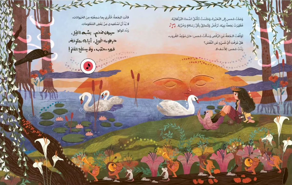 مهرجان الحيوانات 🎵