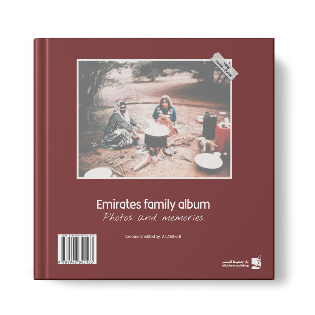 ألبوم العائلة الإماراتية