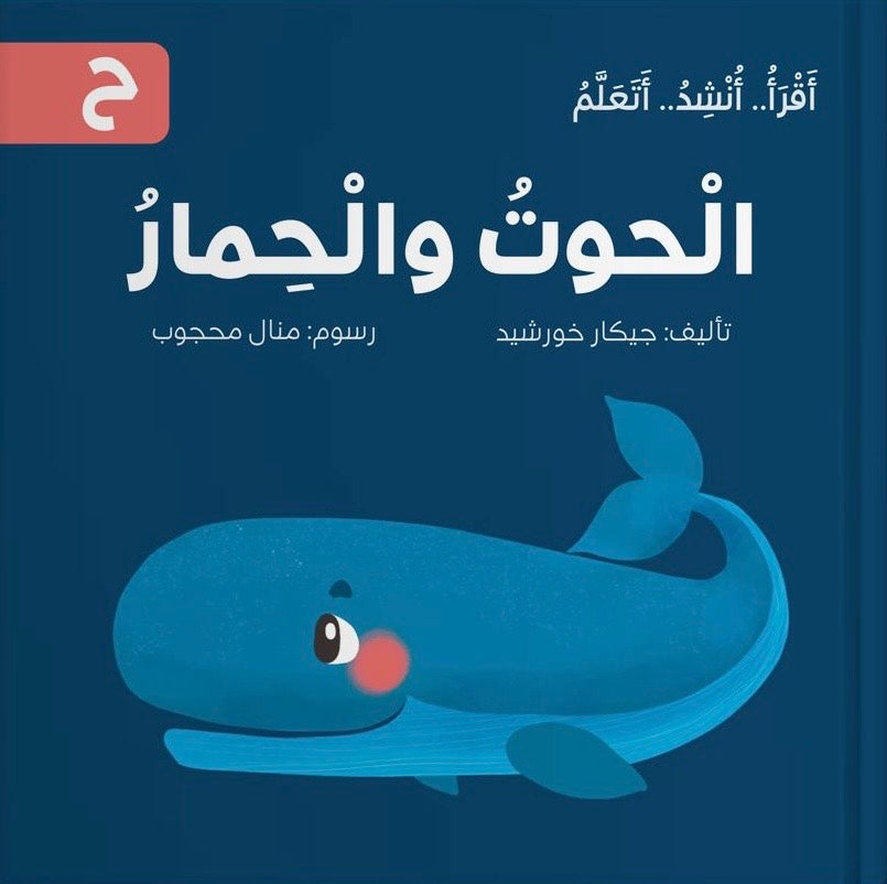 سلسلة أقرأ أنشد أتعلم - 14 قصة