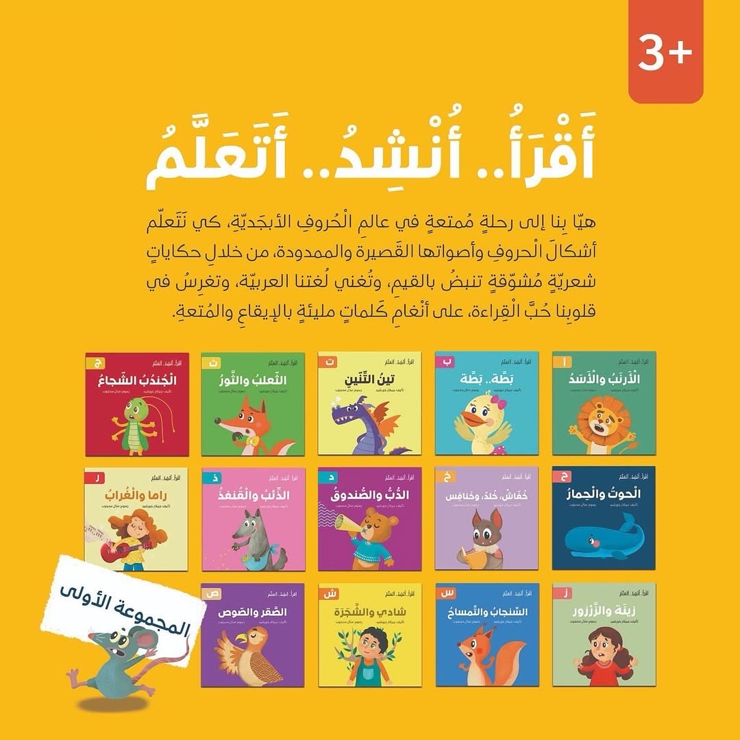 سلسلة أقرأ أنشد أتعلم - 14 قصة