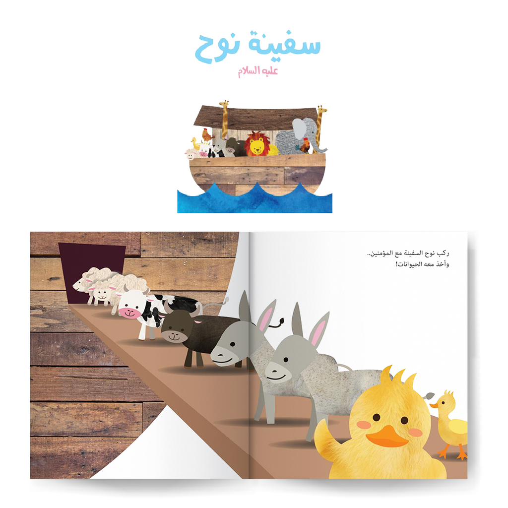 سلسلة قصص الأنبياء للصغار جدا - 3 مجموعات