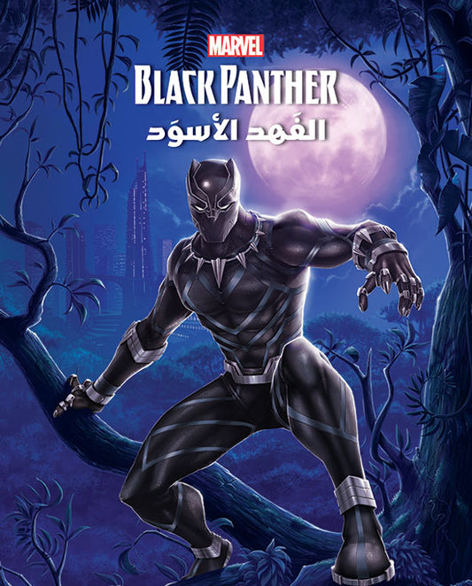 الفهد الأسود MARVEL