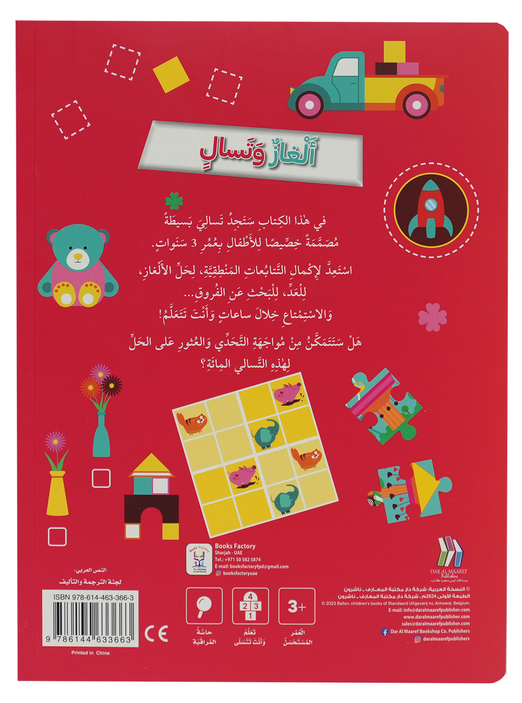 ألغاز وتسال للأطفال بعمر 3 سنوات