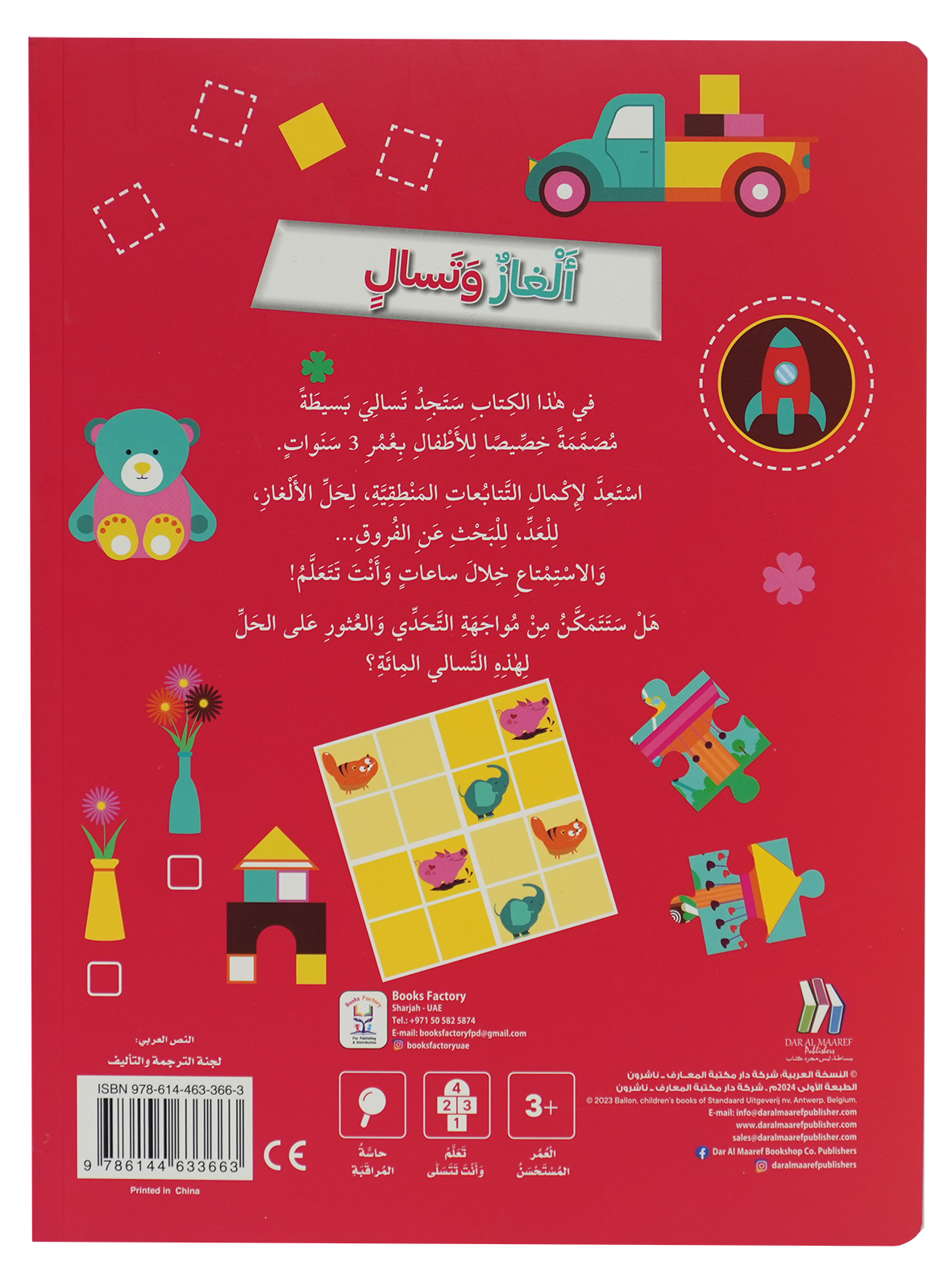 ألغاز وتسال للأطفال بعمر 3 سنوات