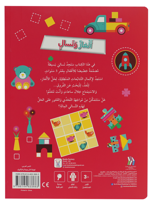 ألغاز وتسال للأطفال بعمر 3 سنوات
