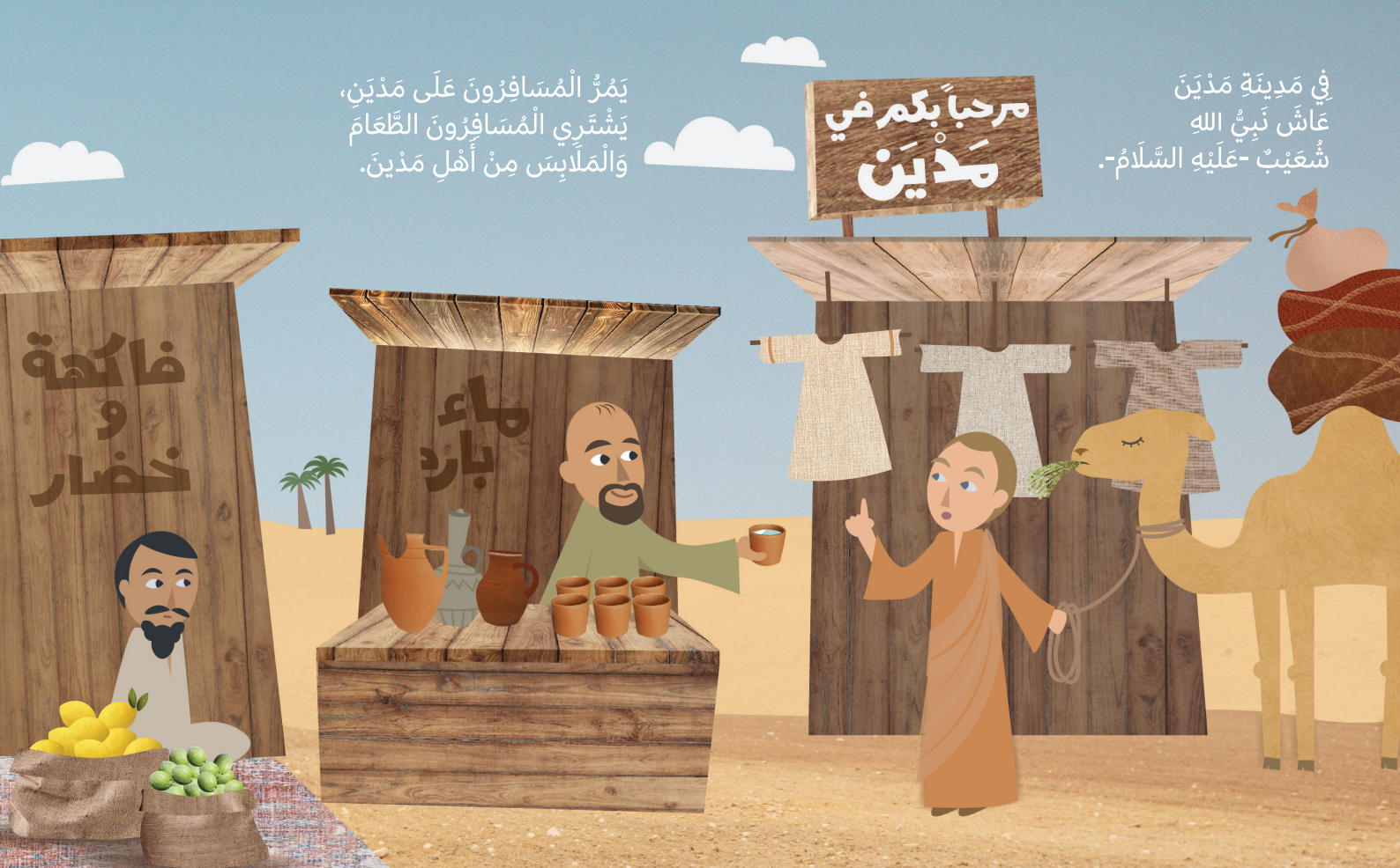 سلسلة الأنبياء للصغار جدا 3