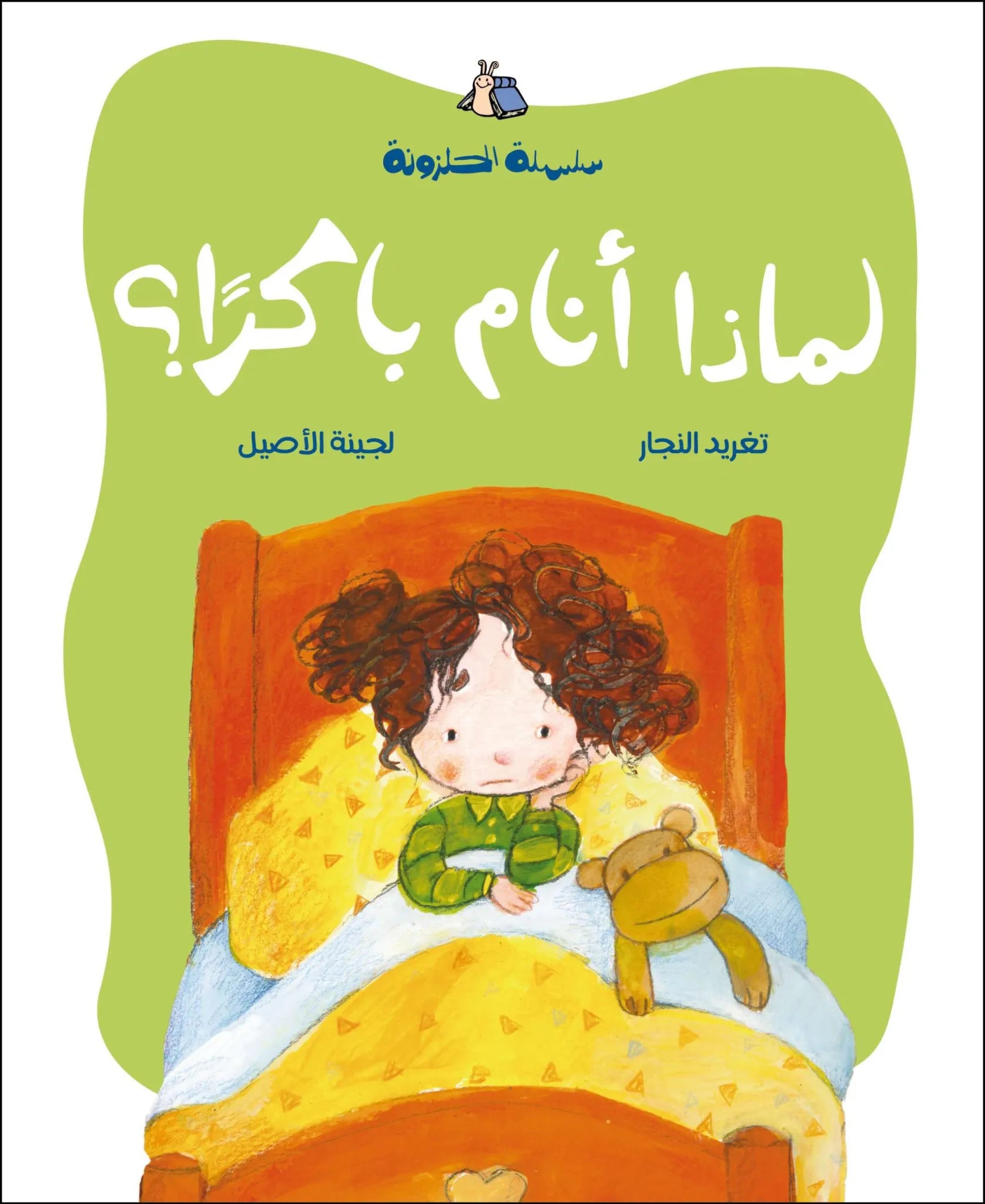 سلسلة الحلزونة - 10 قصص