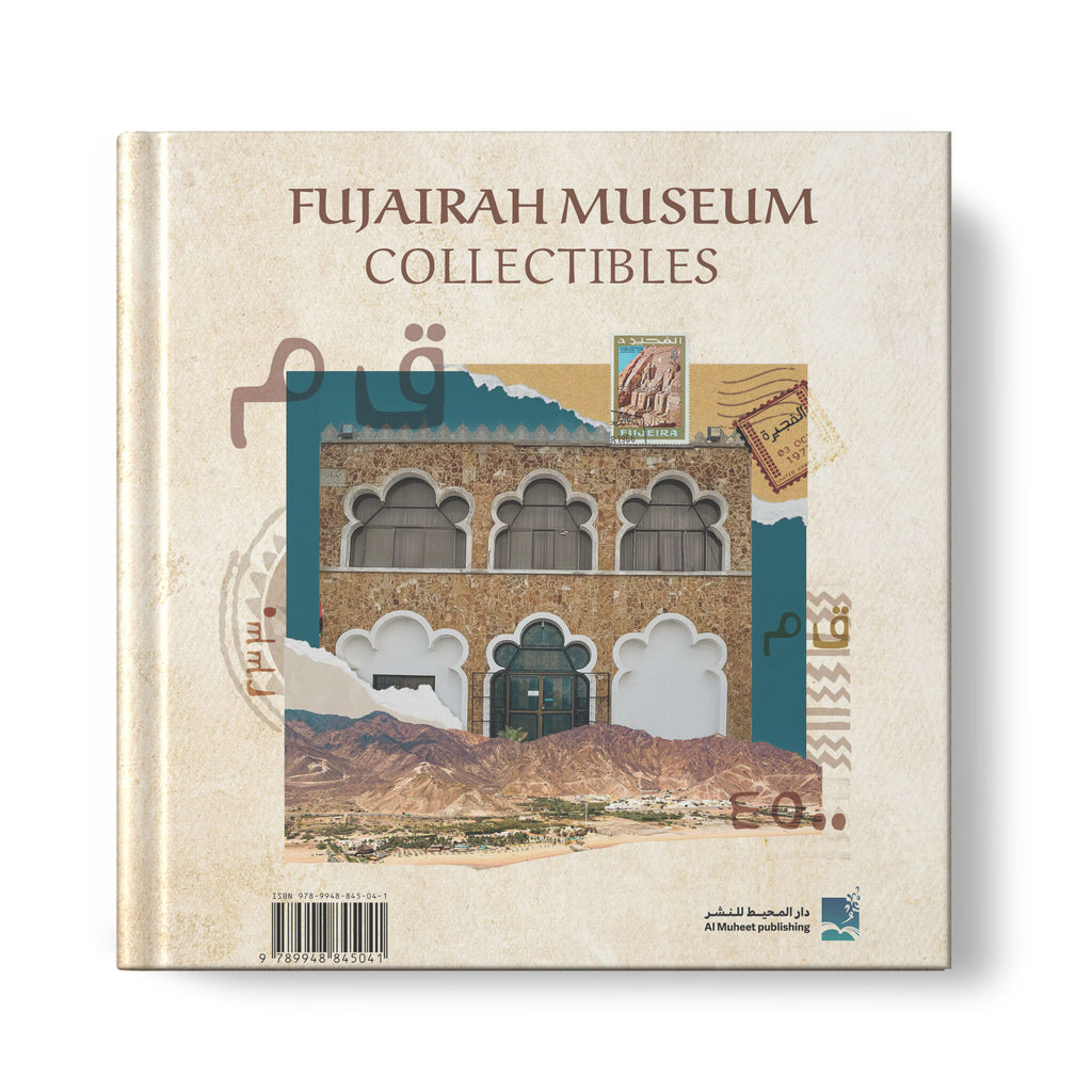 مقتنيات متحف الفجيرة