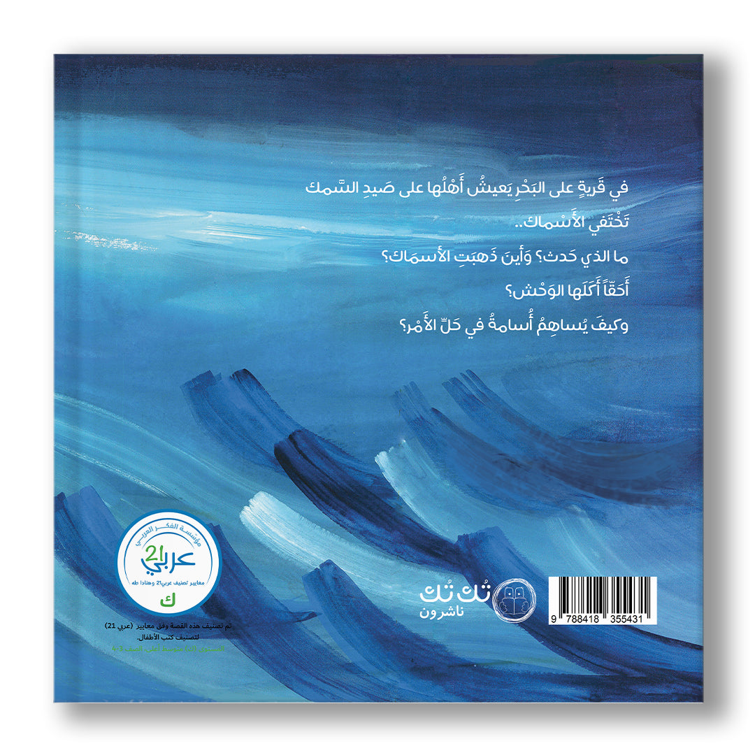 سر قاع البحر