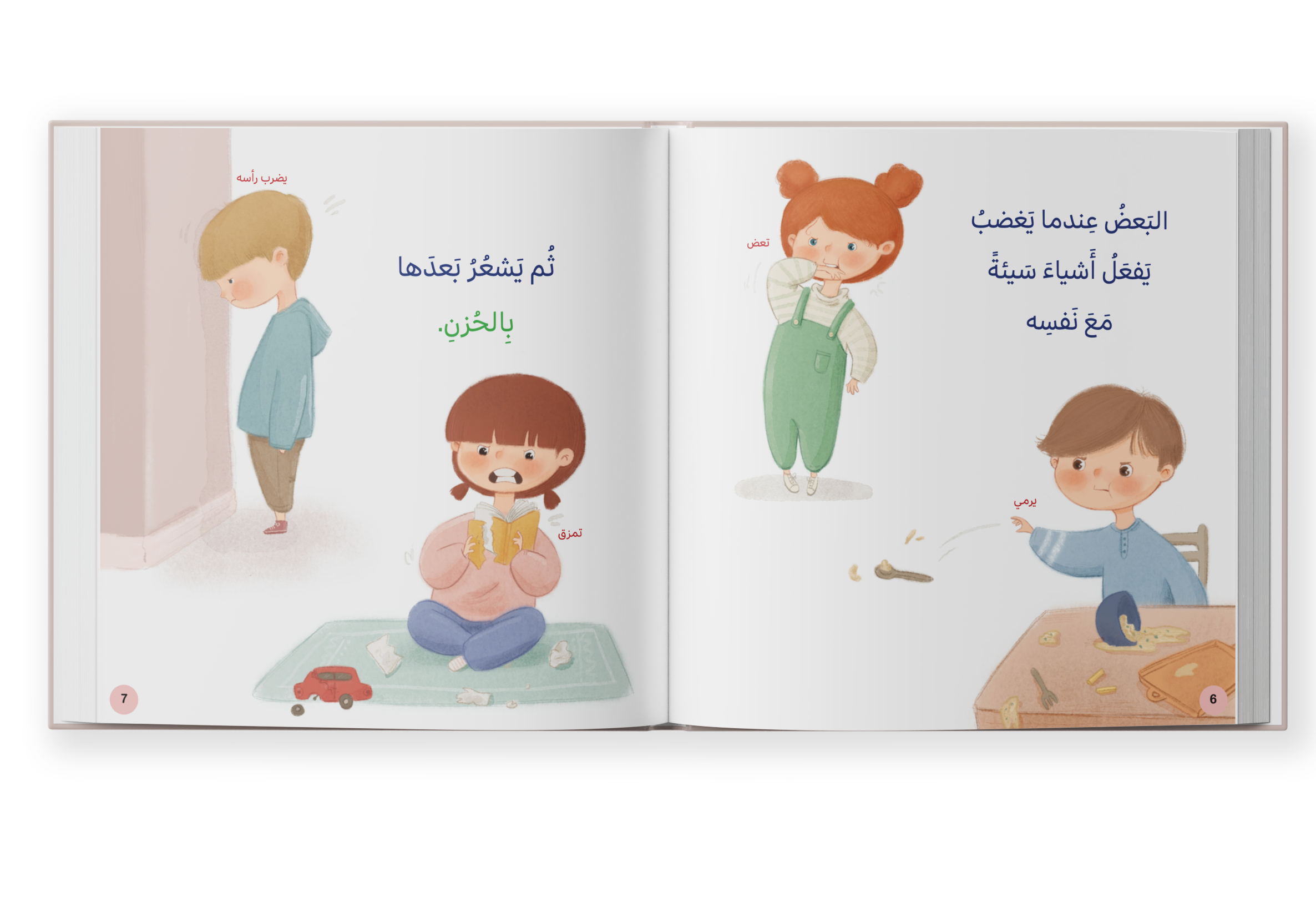 كيف أهدئ نفسي؟