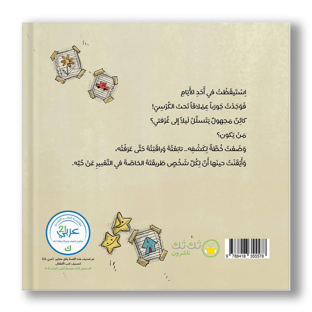 صاحب الجورب العملاق