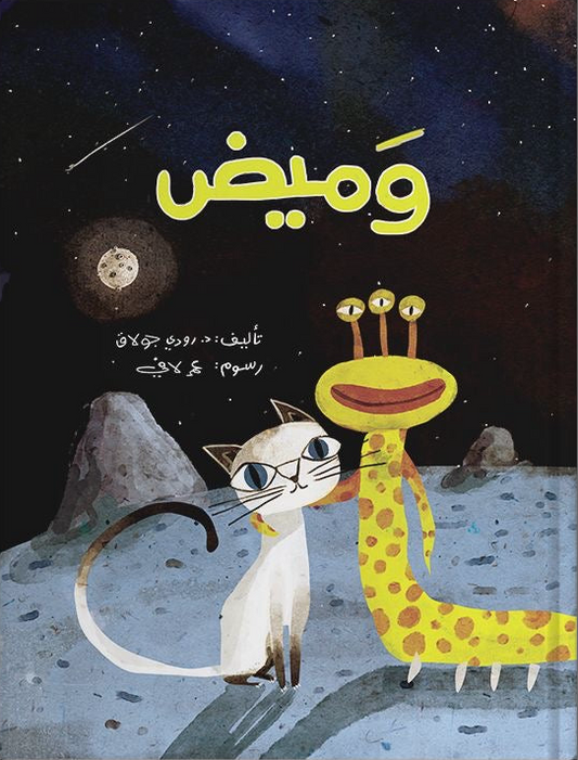 وميض
