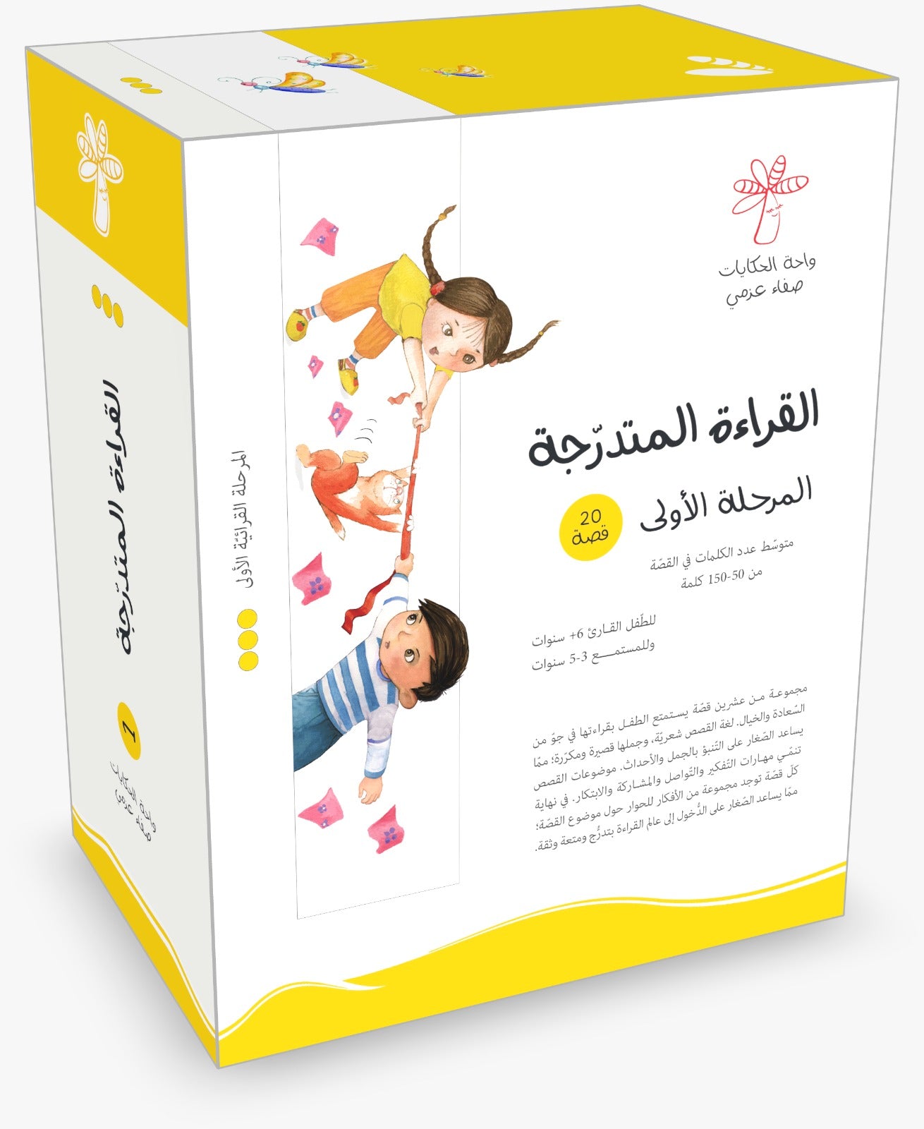 سلسلة القراءة المتدرجة - المرحلة الأولى