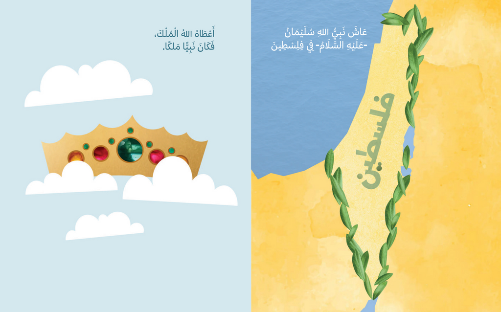 سلسلة الأنبياء للصغار جدا 3