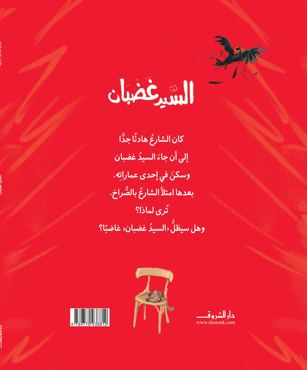 السيد غضبان
