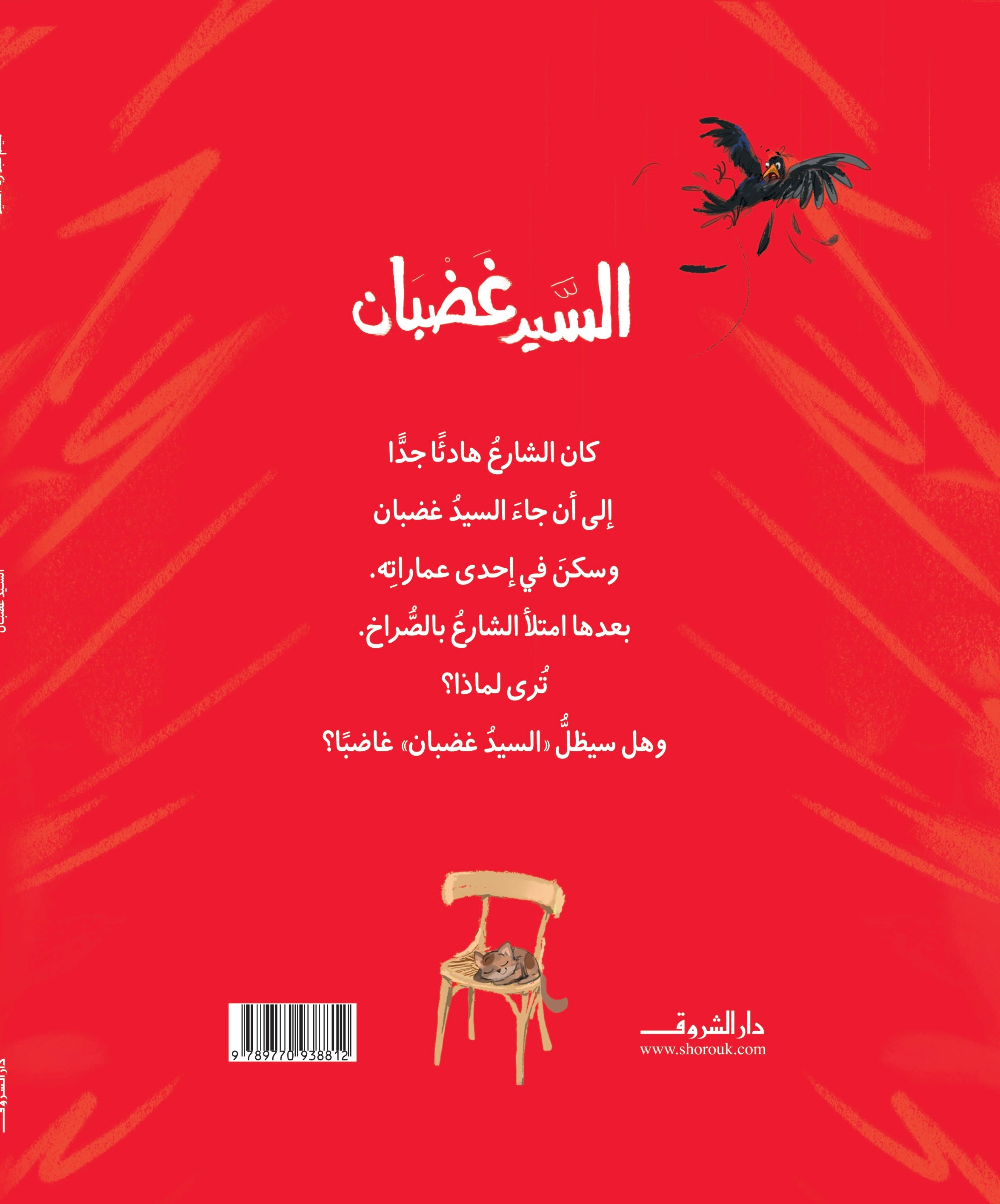 السيد غضبان