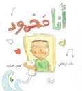 أنا محمود