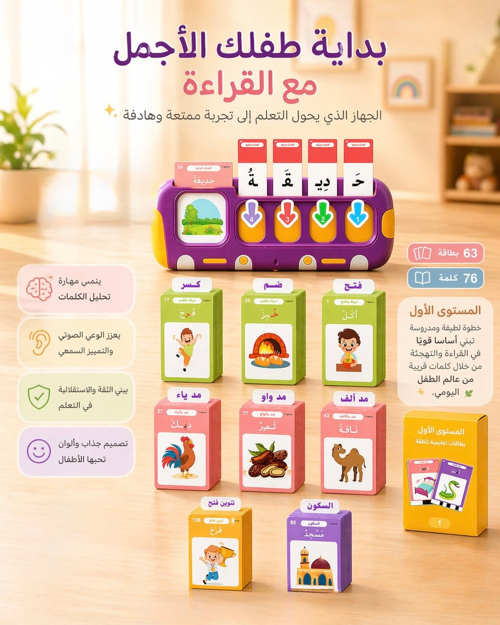 جهاز التهجئة الذكي