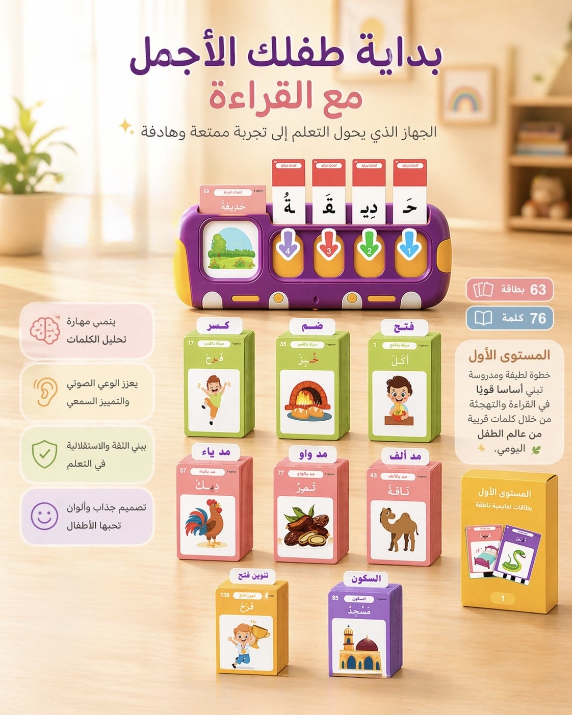 جهاز التهجئة الذكي