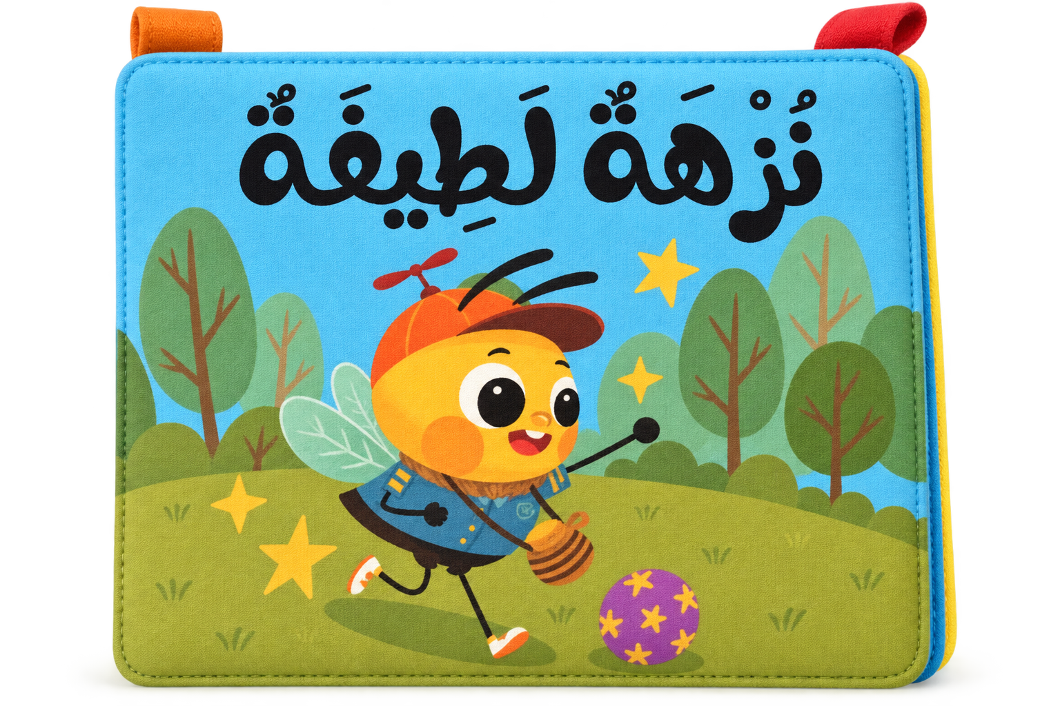نزهة لطيفة - كتاب قماش