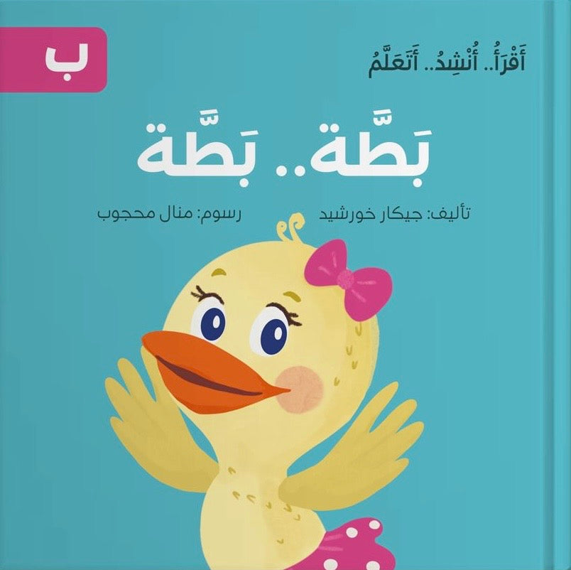 سلسلة أقرأ أنشد أتعلم - 14 قصة